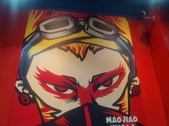 -冒椒火辣(太古里店)