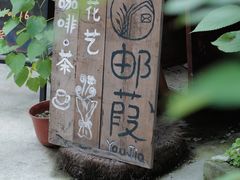 门面-邮葭
