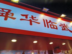 -舜华临武鸭·湖南零食特产(三王街店)