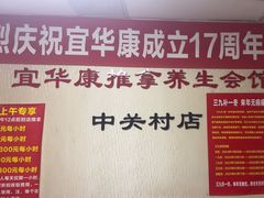 -宜华康盲人按摩(中关村店)