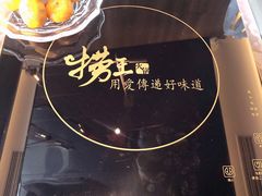 -捞王锅物料理(上海世茂广场店)