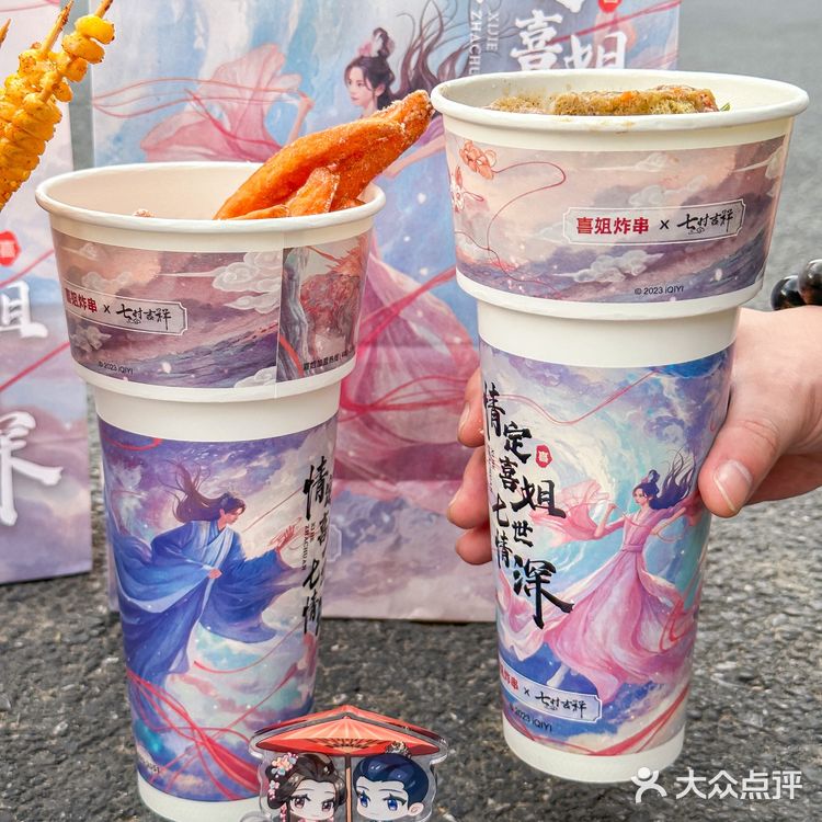 七时吉祥剧粉在哪里！！喜姐这波联名赢麻了……