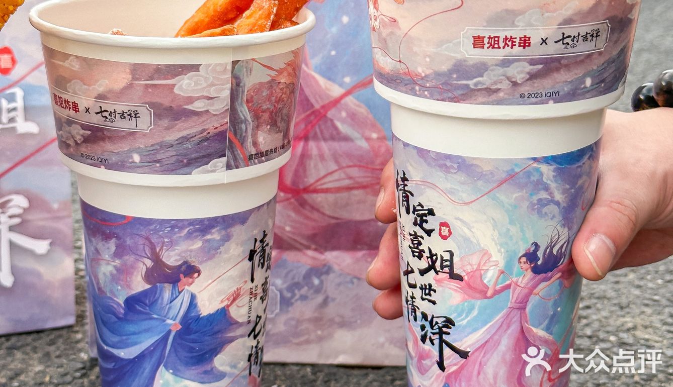 七时吉祥剧粉在哪里！！喜姐这波联名赢麻了……