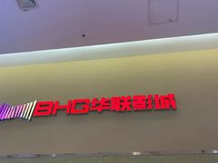 -华联影城(蒙城路店)