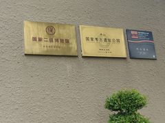 -鸿山遗址博物馆