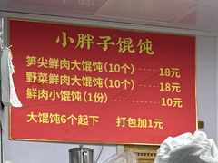 -小胖子馄饨店(洪兴路店)