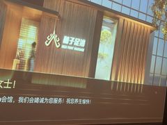 -和子足浴SPA会馆(东方之门店)