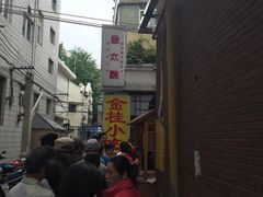 -金太粽(上海弄堂第一粽店)