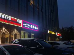 -唇辣号重庆老火锅(亦庄店)