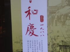 -小和庆·知味(首铸万科店)