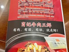 -肖记公安牛肉鱼杂馆·省级非物质文化遗产(三角路直营店)