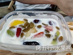 -烤五行·烧烤烤串(石佛营店)