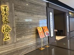 门面-东莱海上(长宁来福士店)