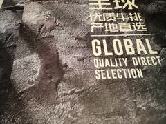 -西堤厚牛排(新世界店)