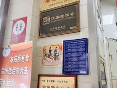 门面-常州糕团店(北大街新世纪商城店)