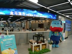 -盒马渔市餐厅