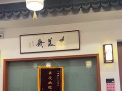 -同得兴面馆.苏式面.三虾面(园区店)