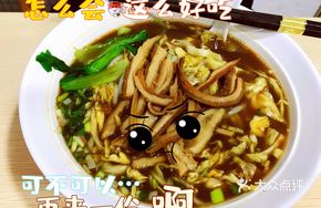 Fragrant Beef Tripe Noodles