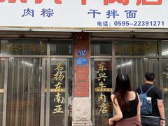 -东兴牛肉店(庄府巷店)
