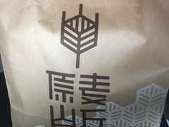 -原麦山丘(世纪金源店)