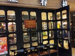 -金春禧(世茂国际广场店)