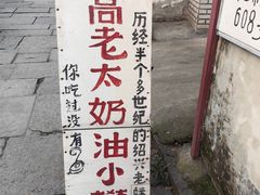 -高老太奶油小攀(新建南路店)