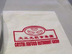 -大三元 Crystal Seafood Restaurant Carlingford