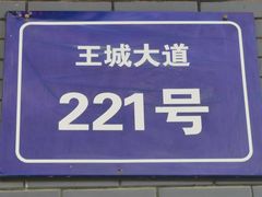 -老雒阳面馆·水席·洛阳菜(王城路店)