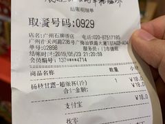 账单-85度C(广州石牌桥店)