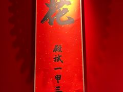 景观位-小厨娘金榜题名(夫子庙秦淮河店)