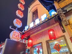 -大傻徽菜园·中国徽菜大师(老街店)