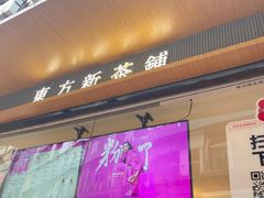 -霸王茶姬(金港国际店)