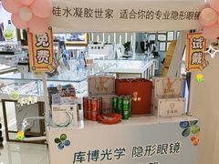 -青岛亨得利眼镜(城阳家佳源店)