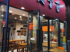 -庆蓉云·庆云面(双林店)