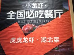 -虎虎龙虾大排档(双井店)