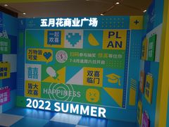 -五月花商业广场(中山五路店)