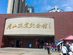 -唐山抗震纪念碑广场