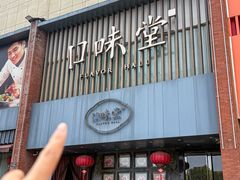 -口味堂(珞喻路店)