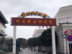 -绮园景区