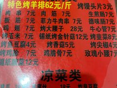 菜单-玫瑰红烤羊排(北新桥三条店)