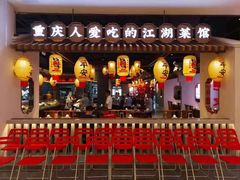 门面-木屋烧烤(龙湖天街店)