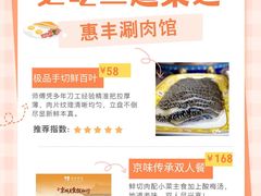 -惠丰涮肉馆|炭火铜锅·手工水饺(德宝新园店)