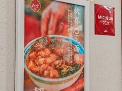 -永丰面馆(汉口路店)