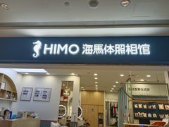 -海马体照相馆(广州新世界云门New park店)