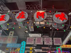 -王庄阿咪海鲜大排档(象园店)