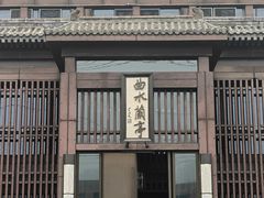 -曲水兰亭(北京四惠店)