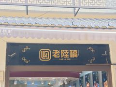-葑门横街