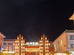 -沙州食驿·非遗小吃夜市