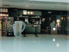 -湊湊火锅·茶憩(上海合生汇店)