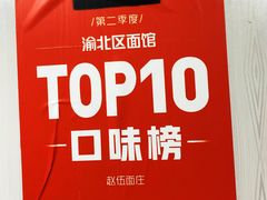 -赵伍面庄(松石大道店)